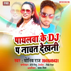 Payalawa Ke Dj Pa Nach Dekhani Bhojpuri