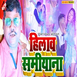 Hilaw samiyana Bhojpuri