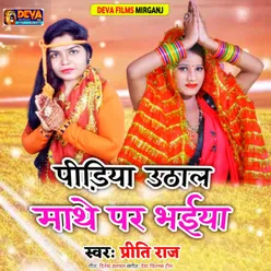 Pidiya Utha La Mathe Par Bhaiya Bhojpuri Song