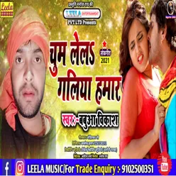 Chum Lela Galiya Hamar bhojpuri