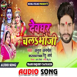 Devghar Chal Bhauji Bhakti Song