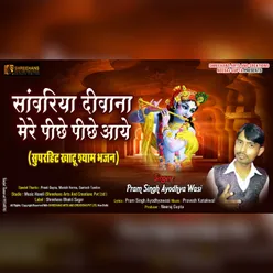 Sawariya Deewana Mere Pichhe Pichhe Aawe Bhakti song