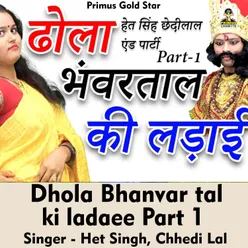 Dhola bhanvar tal ki ladaee Part 1 Hindi Song