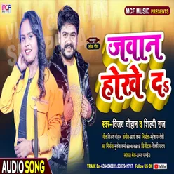 Jawan Hokhe Da - Bhojpuri Song Bhojpuri Song