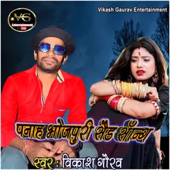 Panah bhojapuri sad song bhojpuri