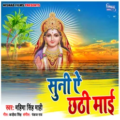 Suni Ae Chhathi Maai