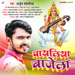 Payaliya Bajela Bhojpuri Bhakti Song