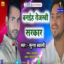 Banaiha Tejashvi Sarkar bhojpuri