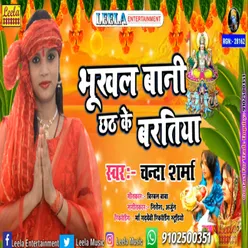 Bhukhal Bani Chhath Ke Baratiya bhojpuri Chhath pooja