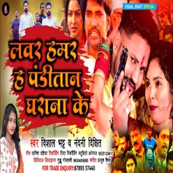 Lover hamar h Panditan Gharana ke Bhojpuri Song