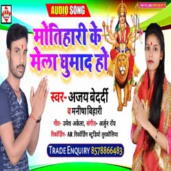 Motihari Ke Mela Ghumad Ho Bhakti Song