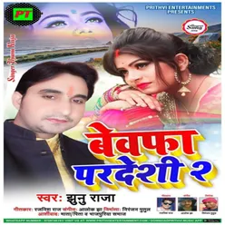 Bewafa perdeshi 2 bhojpuri