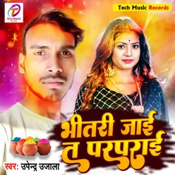 Bhitari Jai Ta Parparai Bhojpuri