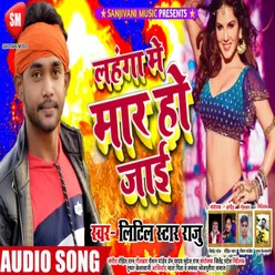 Lahanga Me Mar Ho Jai Bhojpuri