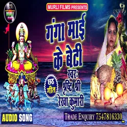 Ganga Maiya Ke Beti Chhath Song