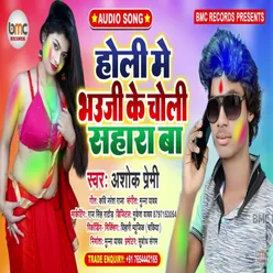 Holi Me Bhauji Ke Choli Sahara Ba Bhojpuri SONG