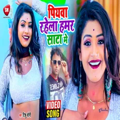 Piya Rahela Hamar Sata Pa Bhojpuri