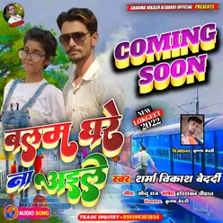 Balam Ghare Na Aaile Bhojpuri Song 2022