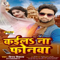 Kaila Na Phonwa Vinay Vikash Bhojpuri