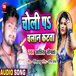 Choli Pa Chalan Katata Bhojpuri