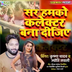 Sir Hamko Calector Bana Digiye Bhojpuri Song