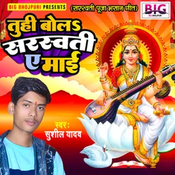 Tuhi Bola Ae Saraswati Maai Bhojpuri