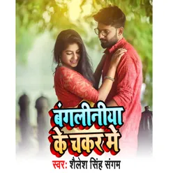 Bangaliya Ke Chakkar me Bhojpuri Song