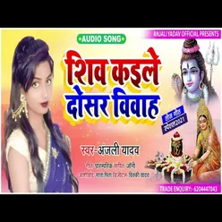 Shiv Kasile Dosar Biwah Bhojpuri  Bhakti Song
