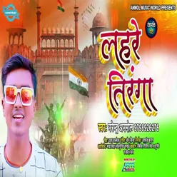 Lahare tiranga