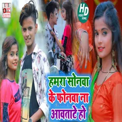 Hamara Sonwa Ke Phones Na Aawatate Ho Bhojpuri