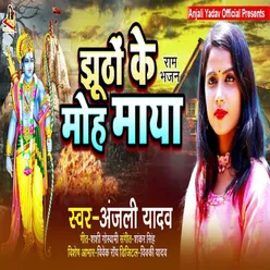 Jhutho Ke Moh Maya Bhojpuri  Bhakti Song