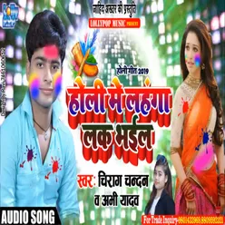 Holi Me Lahanga Lock Bhail bhojpuri