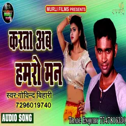 Karta Ab Hamro Man Bhojpuri Song