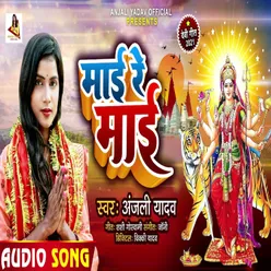Maai Re Maai Bhojpuri  Bhakti Song