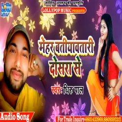 Mehar Batiyawatari Dosra Se bhojpuri