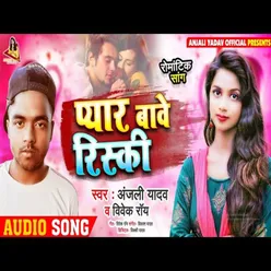 Pyar Bawe Riski Bhojpuri Song