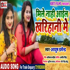 Mile Nahi Aaib Kharihani Me Bhojpuri