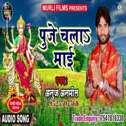Puje Chala Mai Bhakti Song