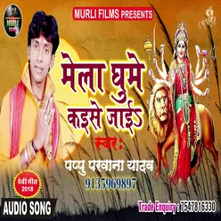 Mela ghume Kaise Jai Bhakti Song