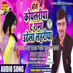 Bole Koilariya A Rama Uthela Lahariya Bhojpuri Chaita Song