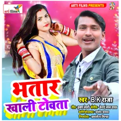 Bhatar Khali Towta Bhojpuri Lokgeet