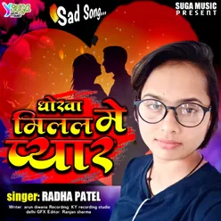 Dhokha Milal Pyar Me Bhojpuri Song