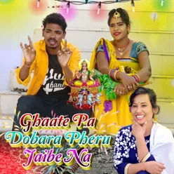 Ghaate Pa Dobara Pheru Jaibe Na Bhojpuri