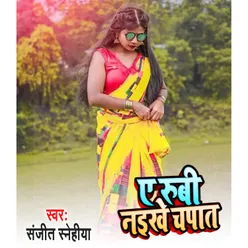 E Rebu Naikhe Chapat Bhojpuri Song