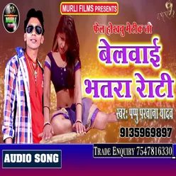 Belwai Bhatra Roti Bhojpuri Song