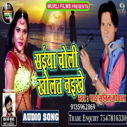 Saiya Ji Choli Kholat Nikhe Bhojpuri Song