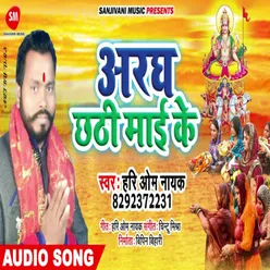 Aragh Chhathi Maai Ke Bhojpuri