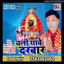 Chali Thawe Darbar Bhojpuri