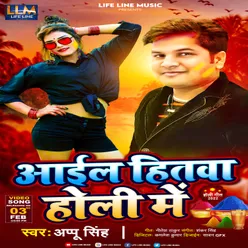 Aayel Hitawa Holi Me Holi Song