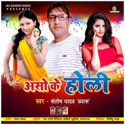 Aso Bhar Man Ke Mana La Bhojpuri Holi Song